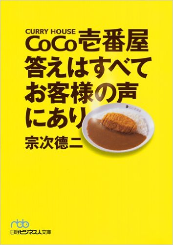 CoCo壱番屋