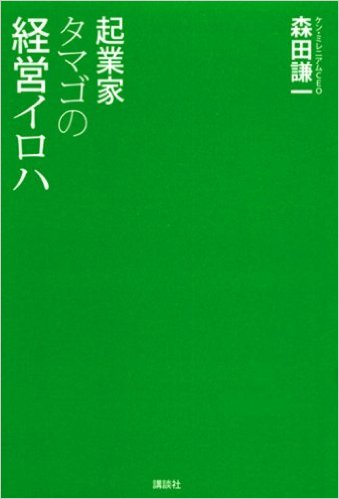 起業のイロハ