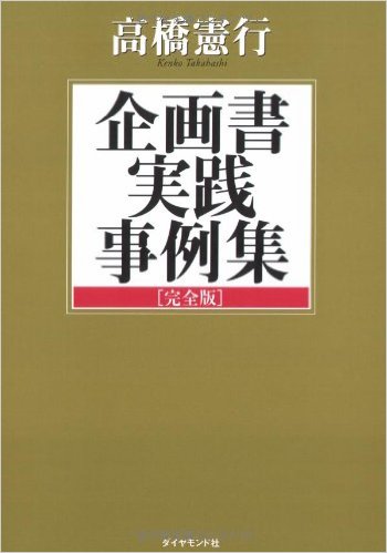 企画書実践事例集